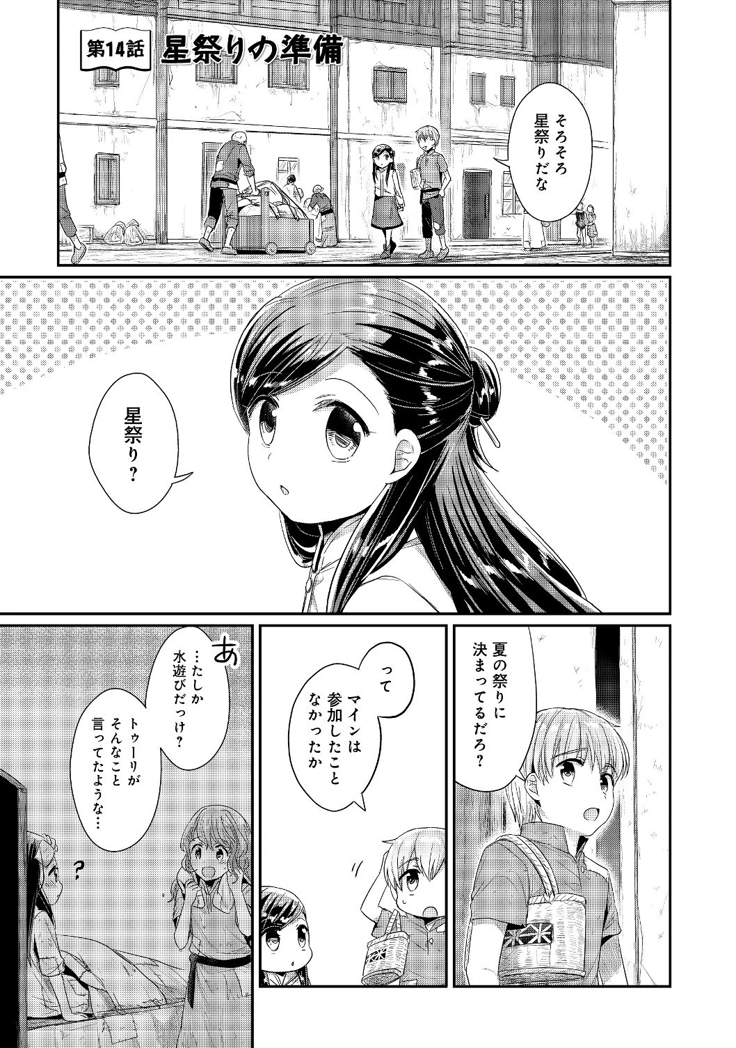 本好きの下剋上 第二部 本のためなら巫女になる！ 第14話 - 1