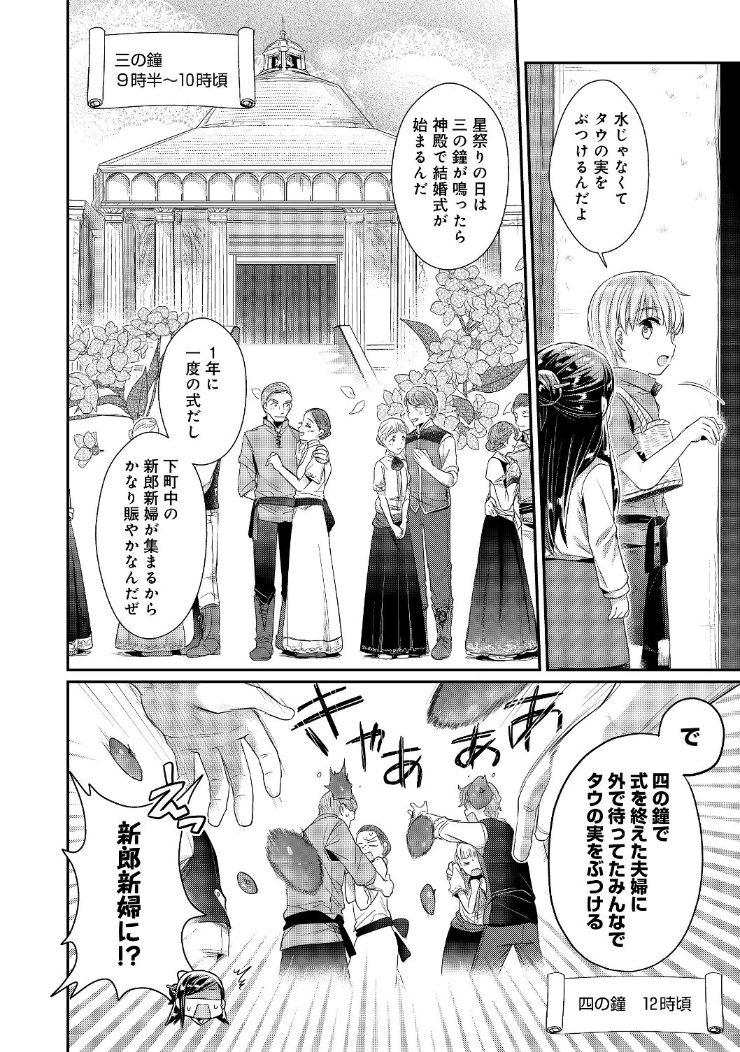 本好きの下剋上 第二部 本のためなら巫女になる！ 第14話 - 2