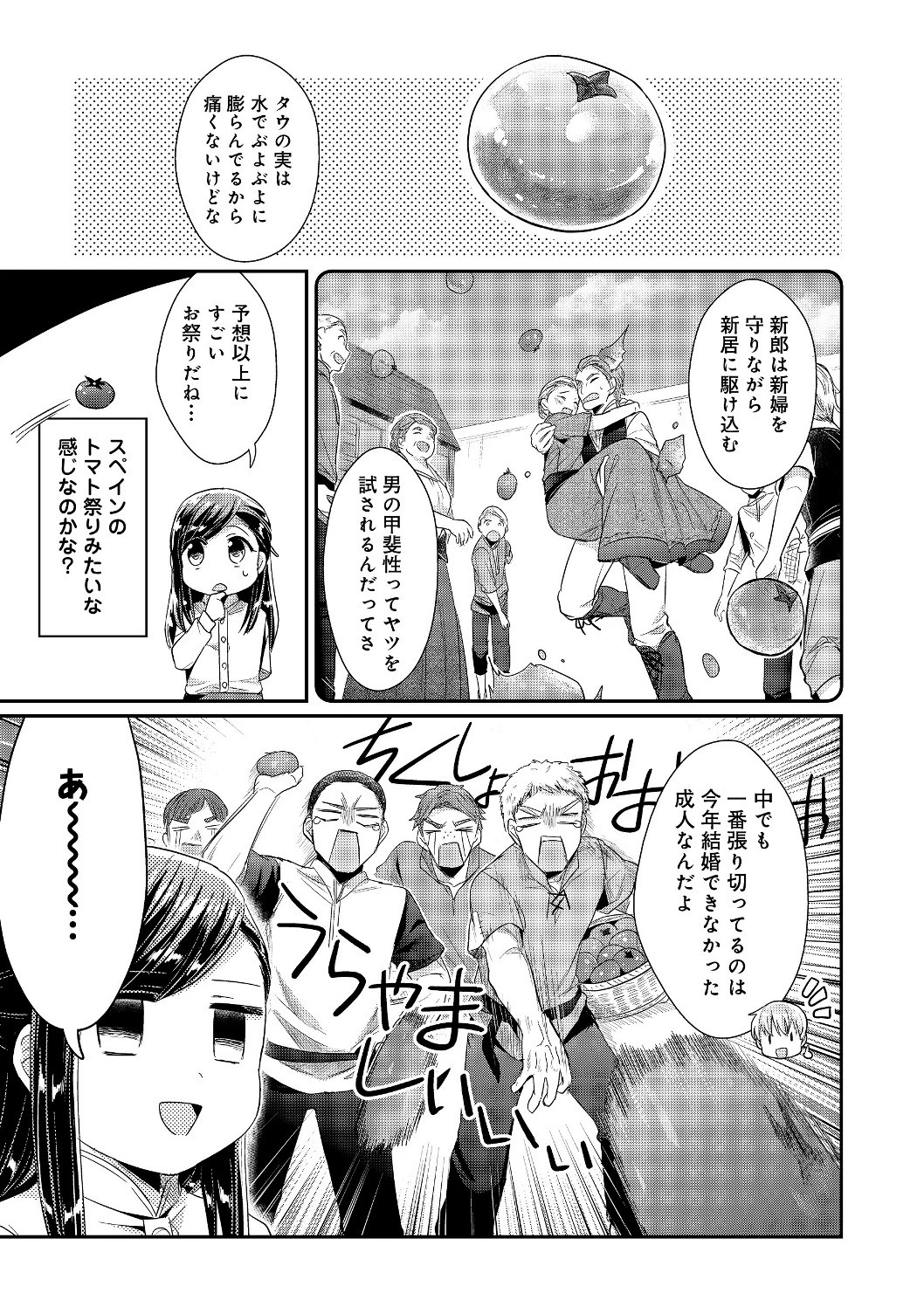 本好きの下剋上 第二部 本のためなら巫女になる！ 第14話 - 3