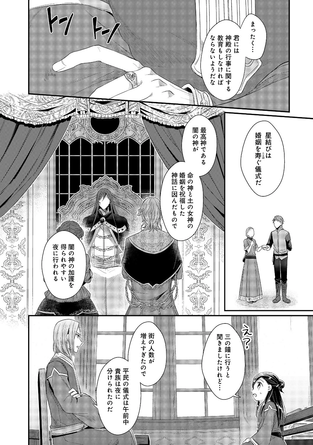 本好きの下剋上 第二部 本のためなら巫女になる！ 第14話 - 6