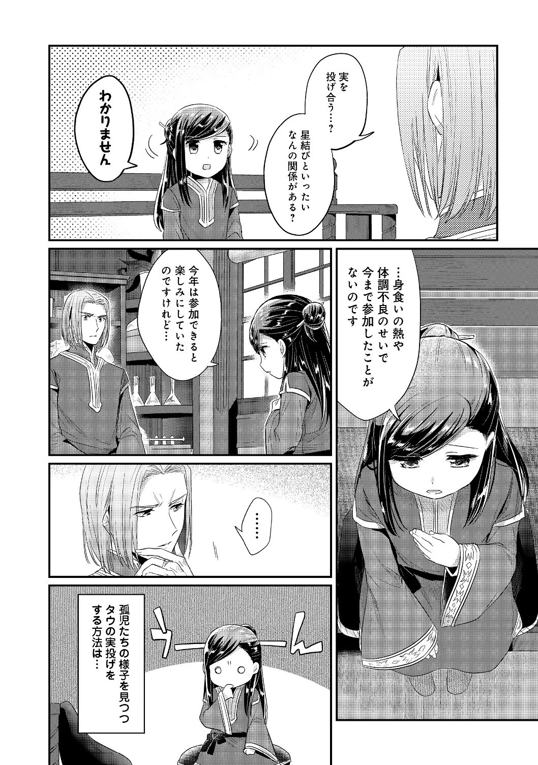 本好きの下剋上 第二部 本のためなら巫女になる！ 第14話 - 8