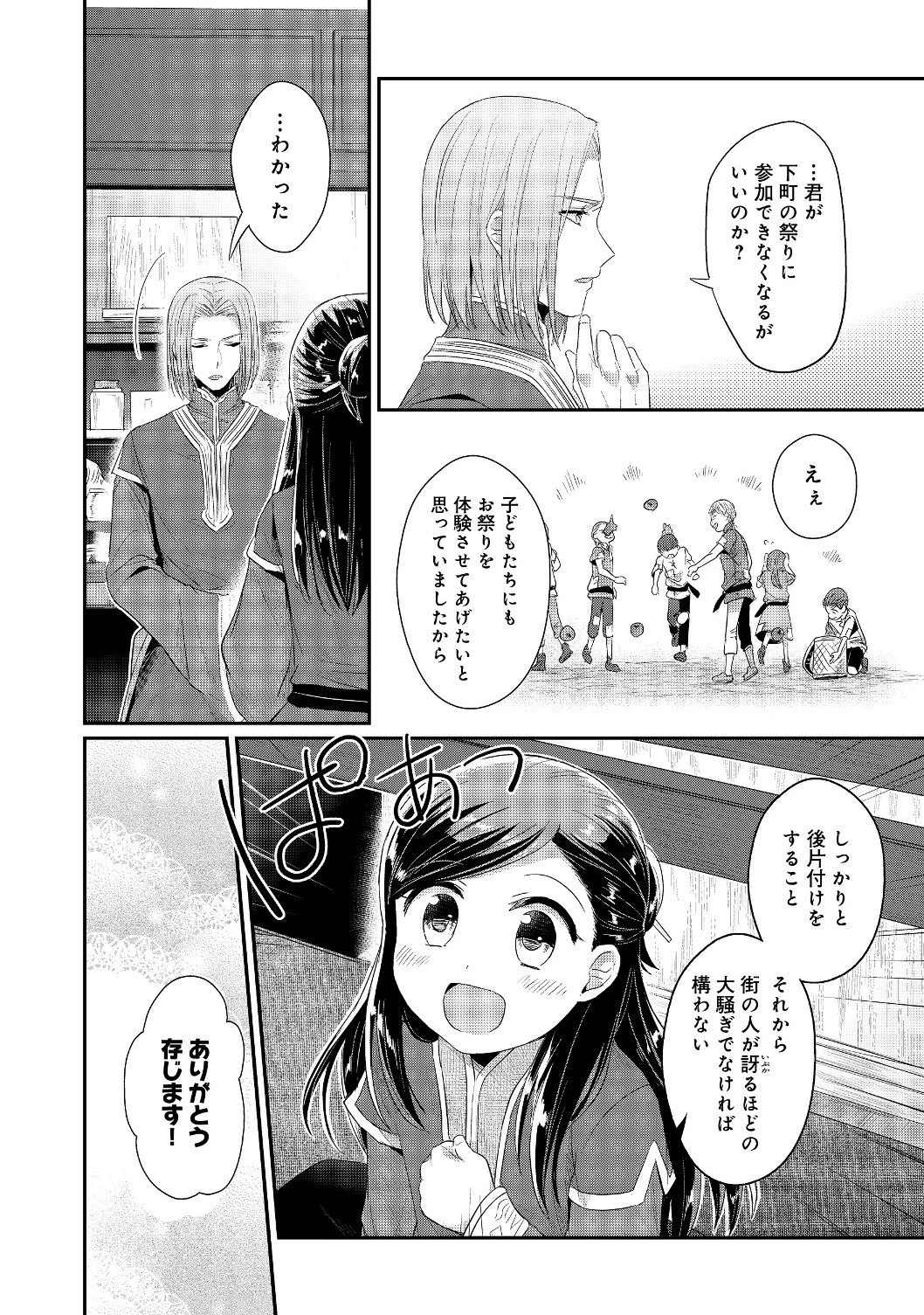 本好きの下剋上 第二部 本のためなら巫女になる！ 第14話 - 10