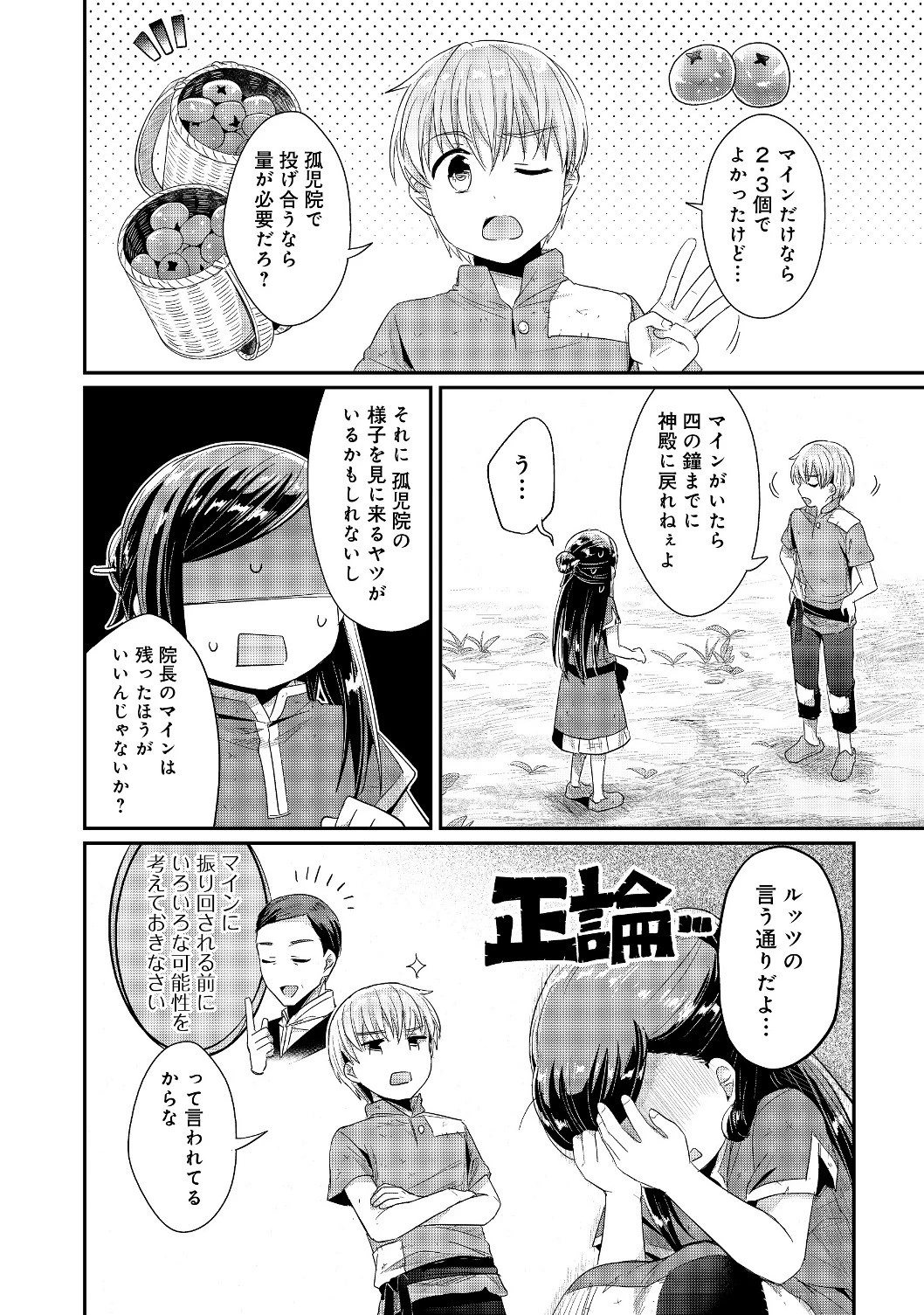 本好きの下剋上 第二部 本のためなら巫女になる！ 第14話 - 12