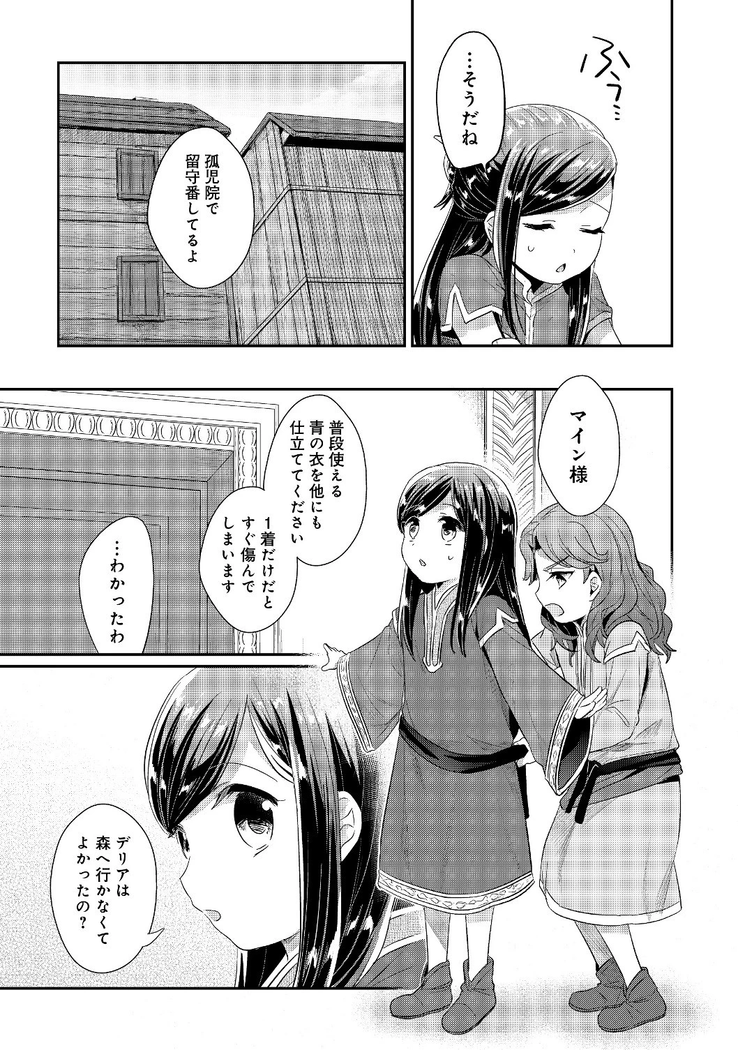 本好きの下剋上 第二部 本のためなら巫女になる！ 第14話 - 13