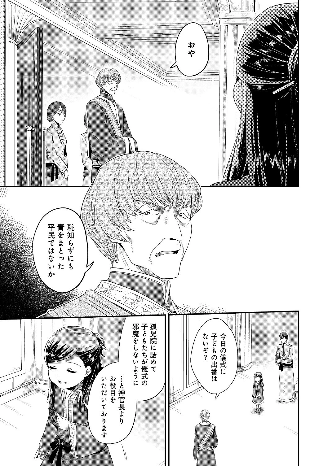 本好きの下剋上 第二部 本のためなら巫女になる！ 第14話 - 15