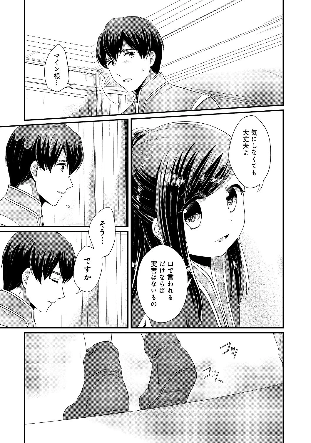 本好きの下剋上 第二部 本のためなら巫女になる！ 第14話 - 17