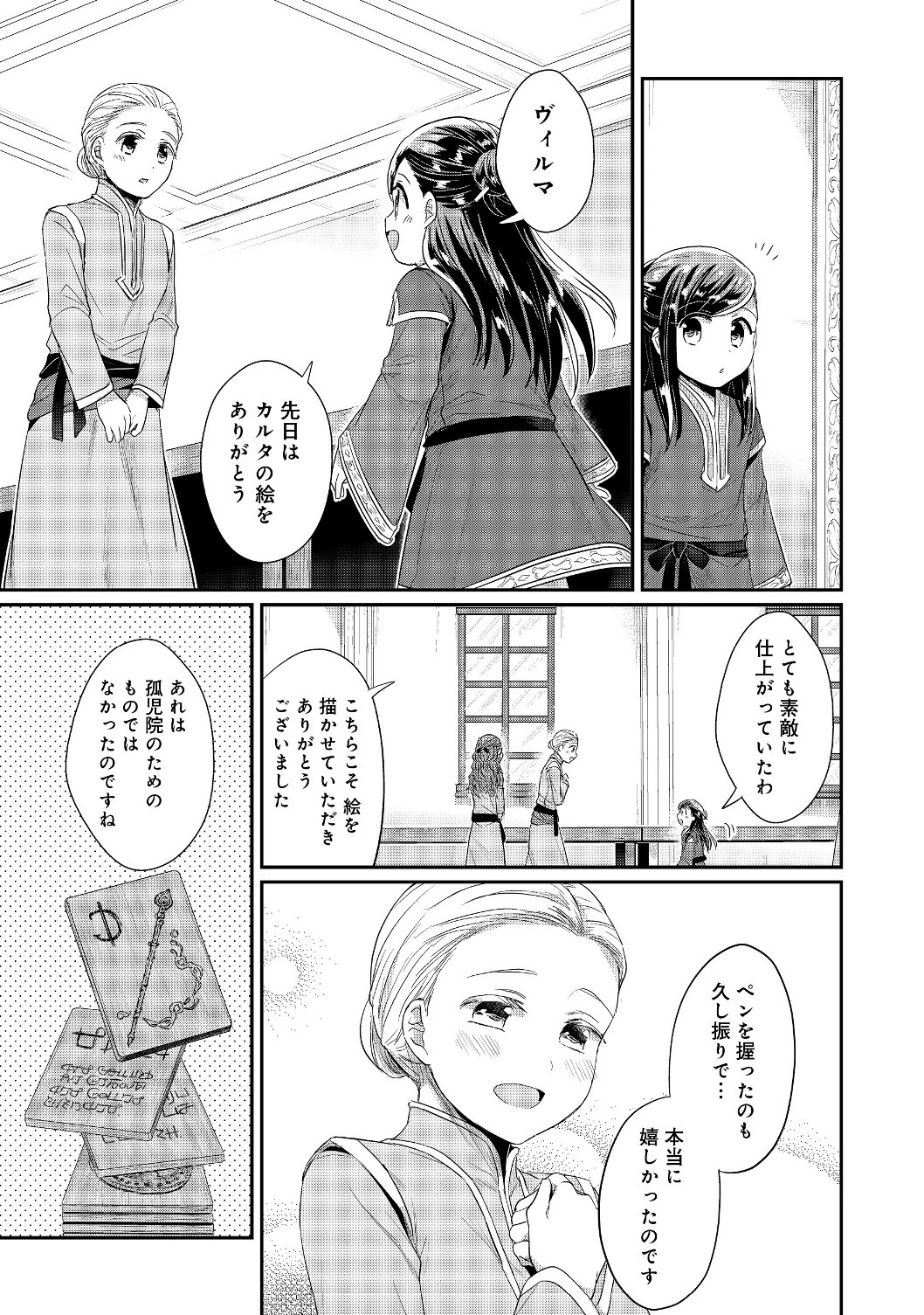 本好きの下剋上 第二部 本のためなら巫女になる！ 第14話 - 19