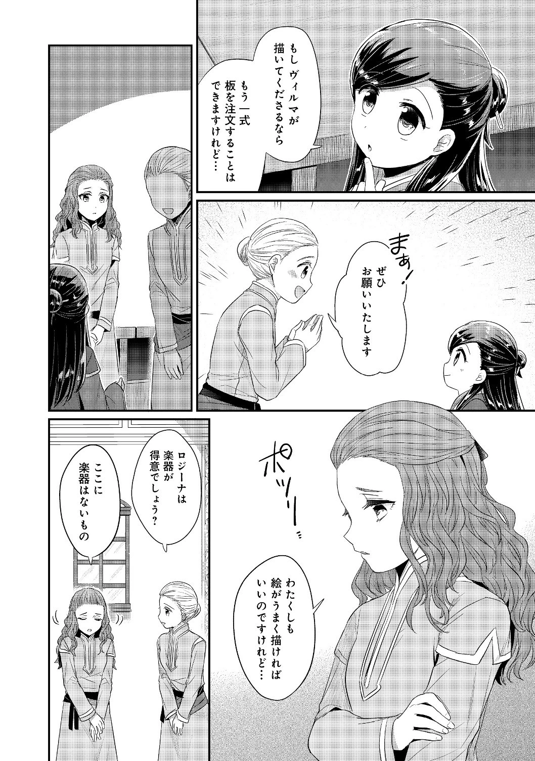 本好きの下剋上 第二部 本のためなら巫女になる！ 第14話 - 20