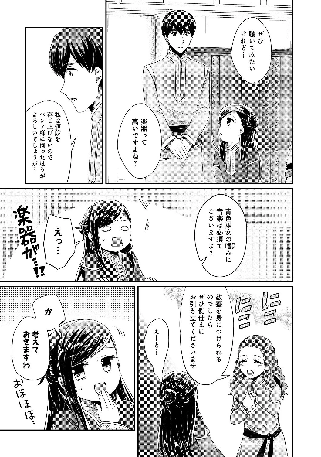 本好きの下剋上 第二部 本のためなら巫女になる！ 第14話 - 21