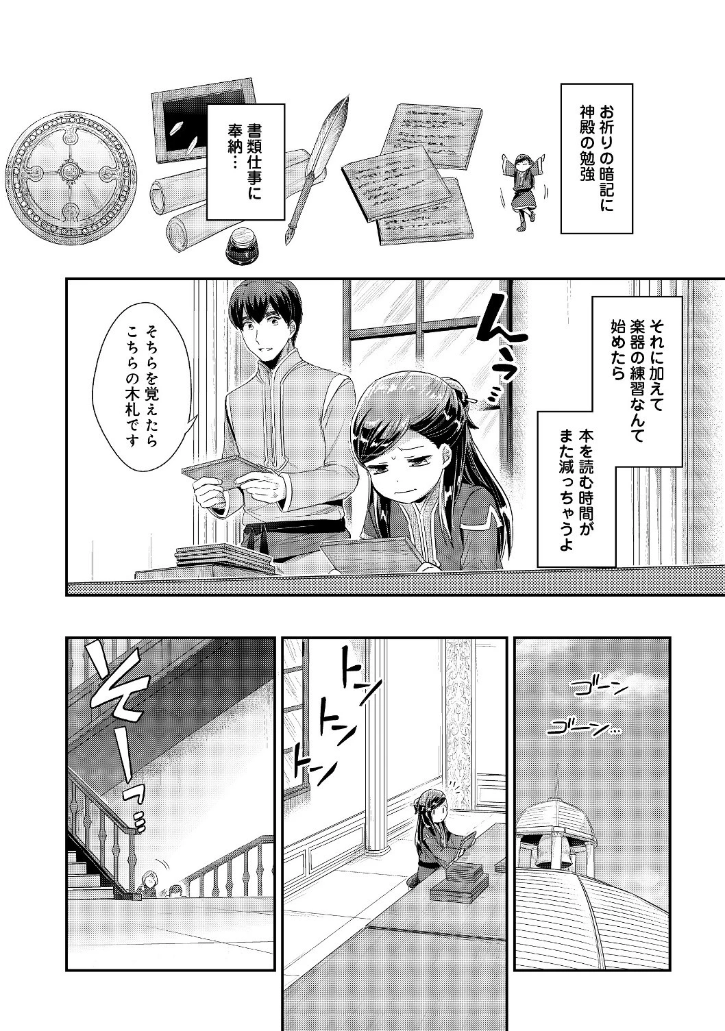 本好きの下剋上 第二部 本のためなら巫女になる！ 第14話 - 22