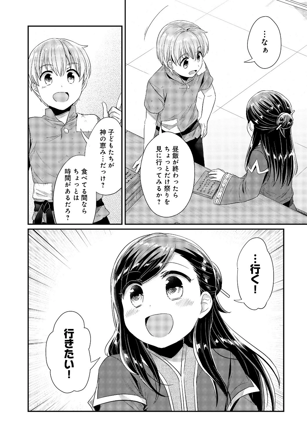 本好きの下剋上 第二部 本のためなら巫女になる！ 第14話 - 24