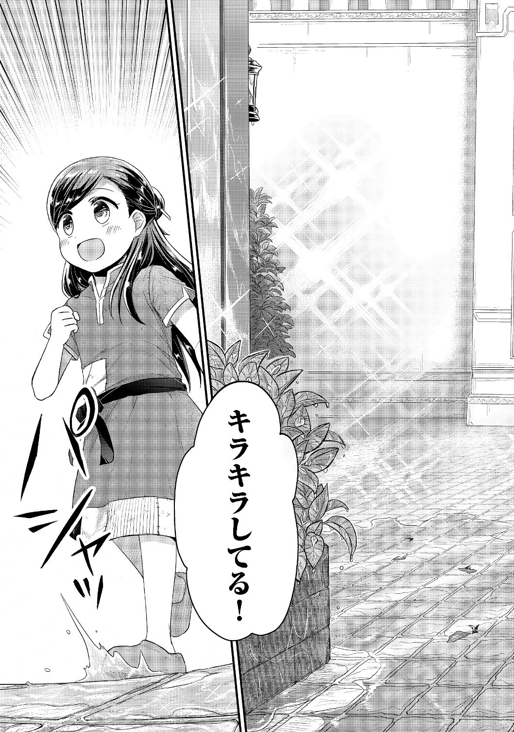 本好きの下剋上 第二部 本のためなら巫女になる！ 第15話 - 3