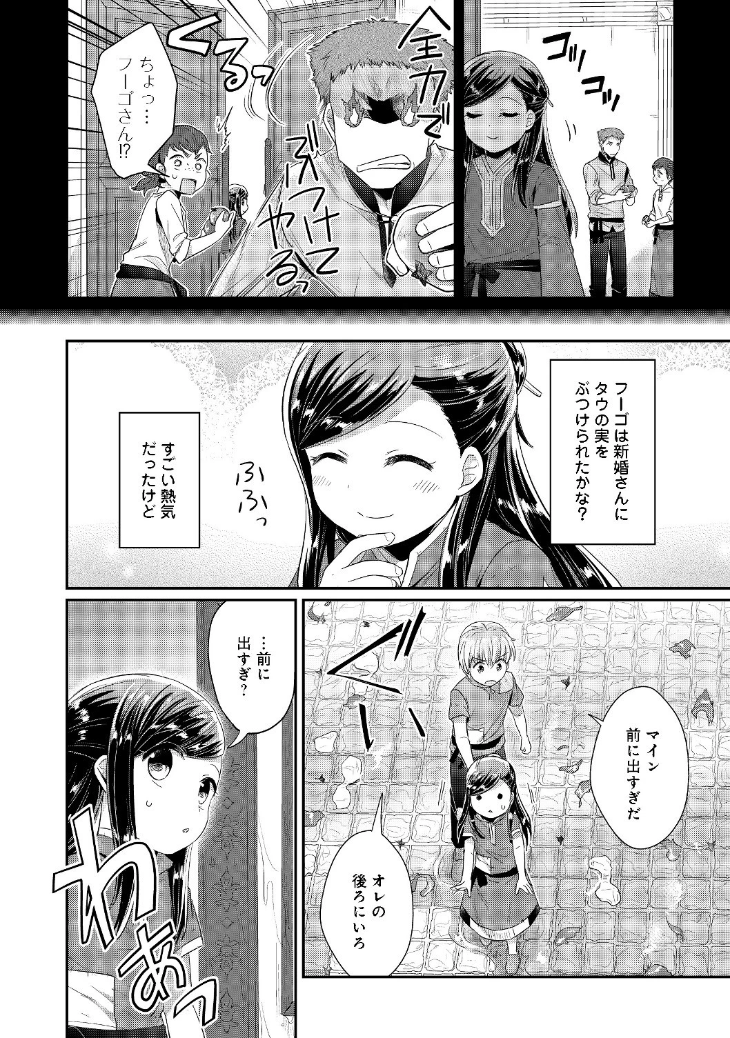 本好きの下剋上 第二部 本のためなら巫女になる！ 第15話 - 6