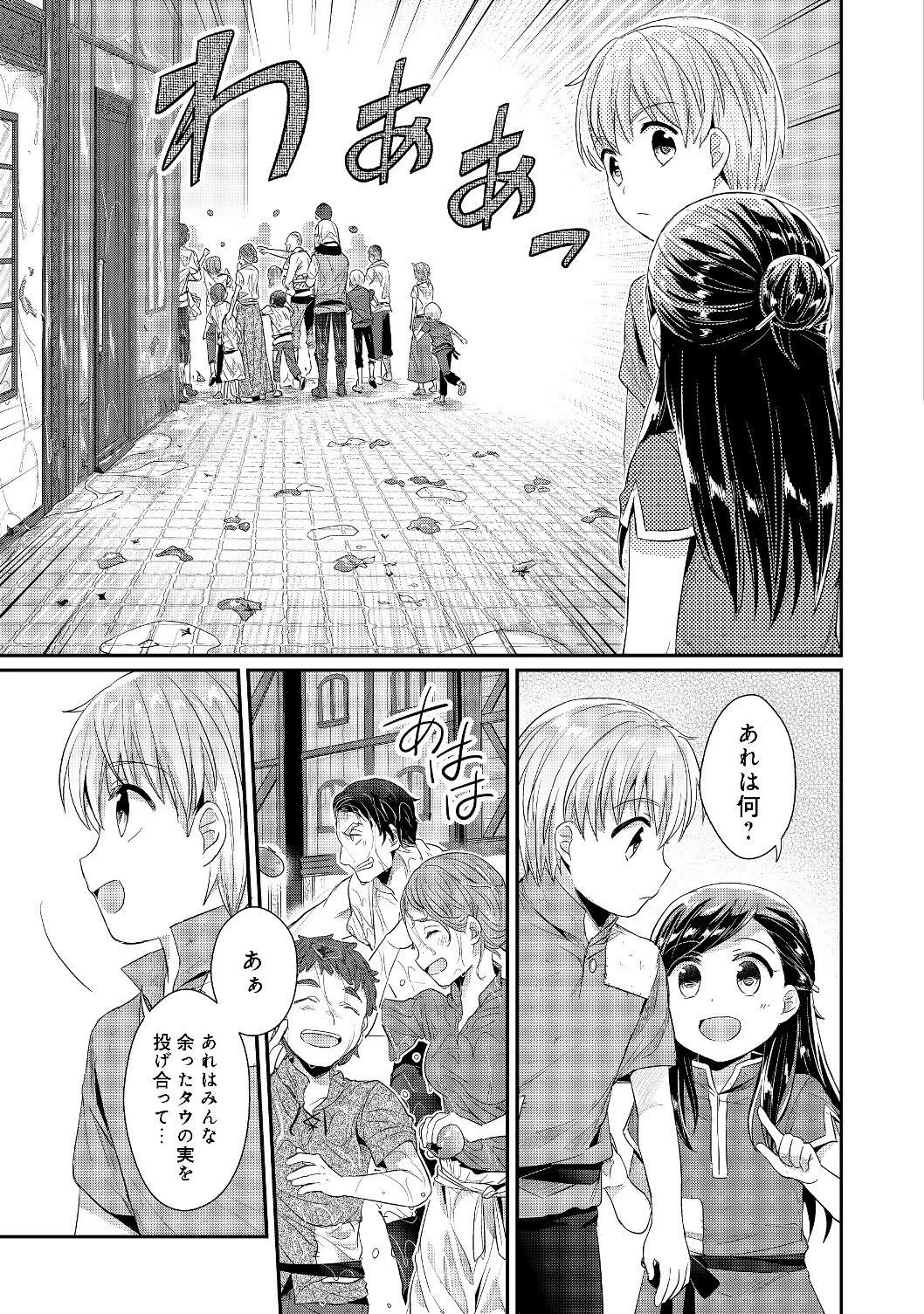 本好きの下剋上 第二部 本のためなら巫女になる！ 第15話 - 7