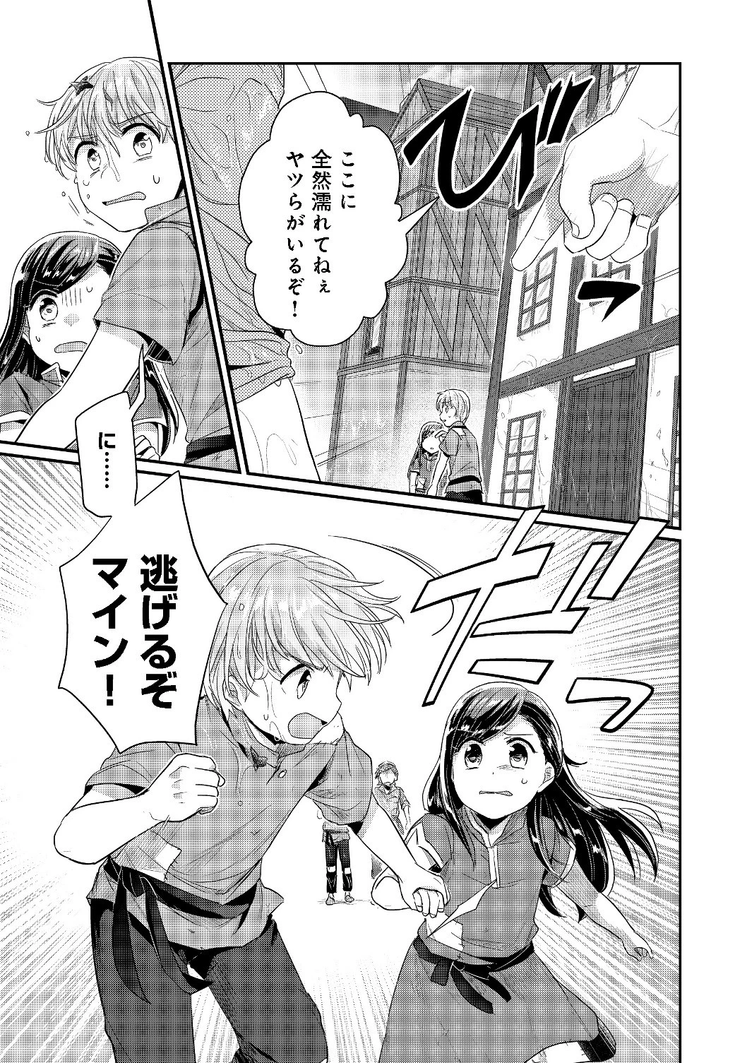 本好きの下剋上 第二部 本のためなら巫女になる！ 第15話 - 9