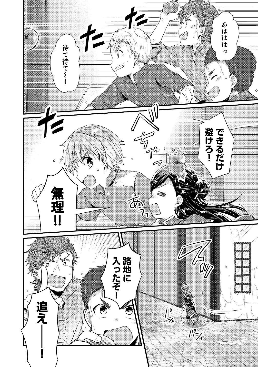 本好きの下剋上 第二部 本のためなら巫女になる！ 第15話 - 10