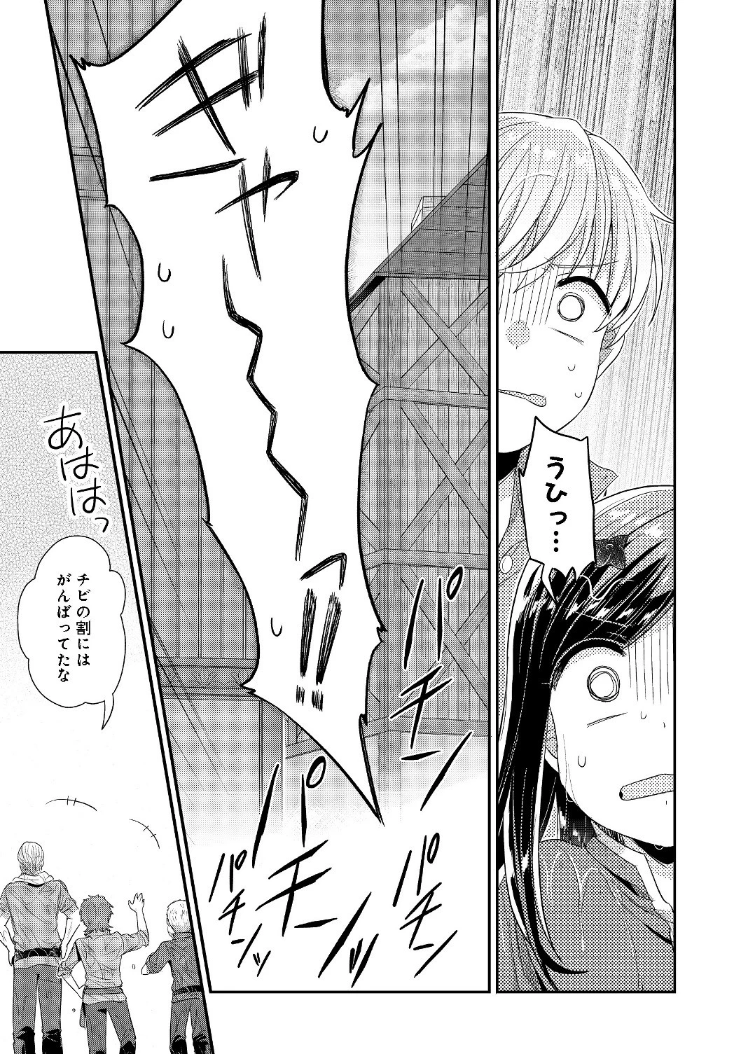 本好きの下剋上 第二部 本のためなら巫女になる！ 第15話 - 13