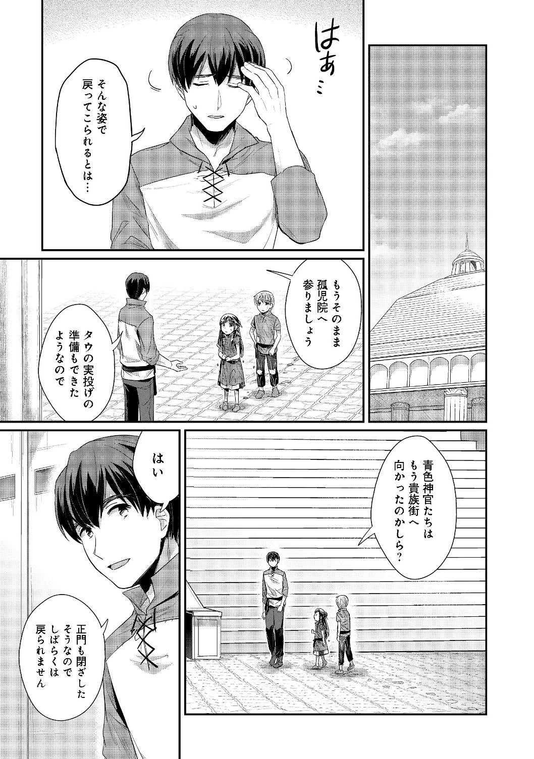 本好きの下剋上 第二部 本のためなら巫女になる！ 第15話 - 15