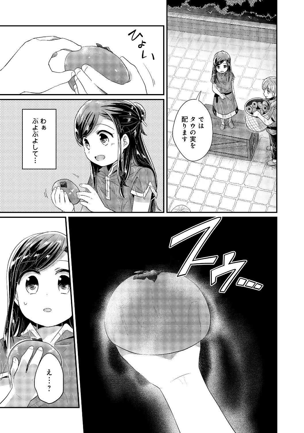 本好きの下剋上 第二部 本のためなら巫女になる！ 第15話 - 17