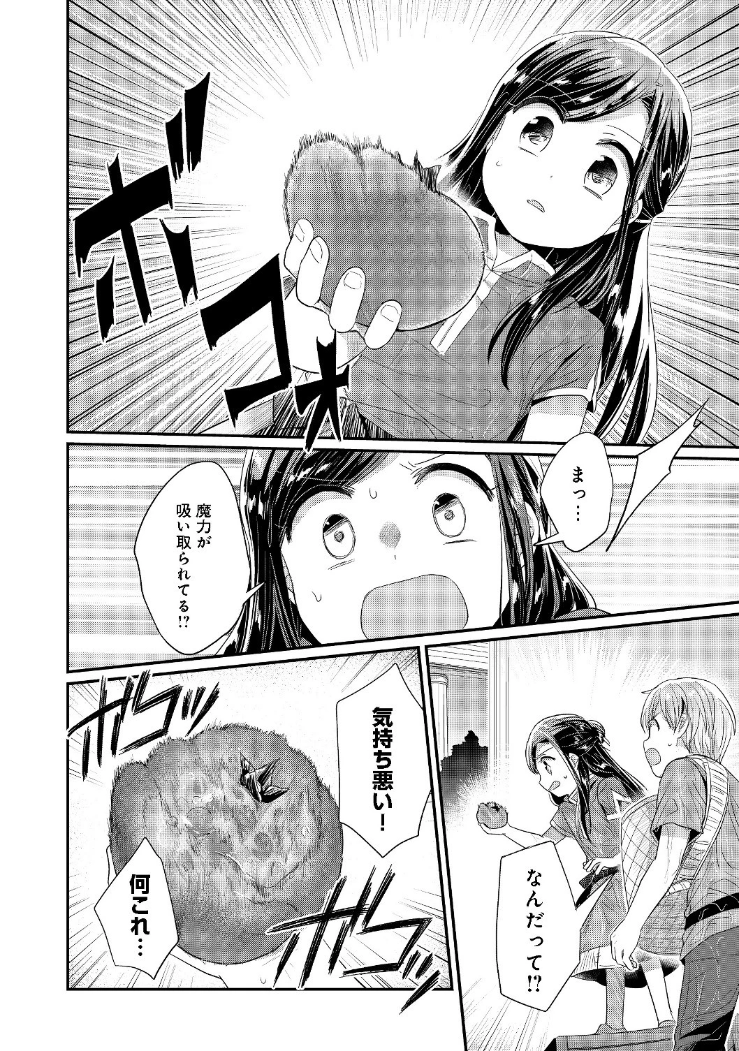 本好きの下剋上 第二部 本のためなら巫女になる！ 第15話 - 18