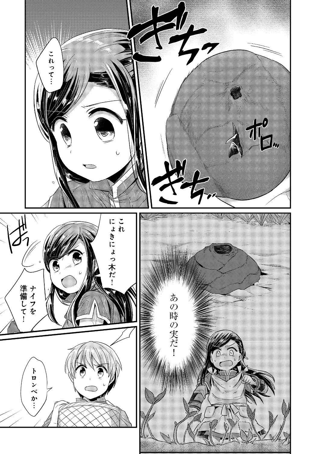 本好きの下剋上 第二部 本のためなら巫女になる！ 第15話 - 19