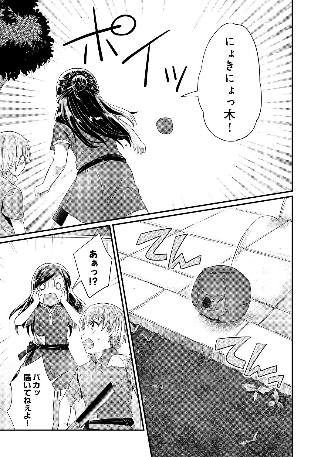 本好きの下剋上 第二部 本のためなら巫女になる！ 第15話 - 21