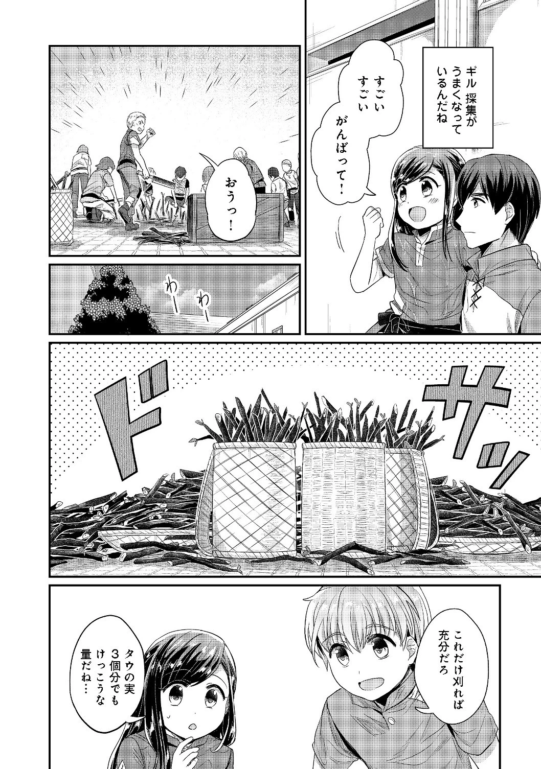 本好きの下剋上 第二部 本のためなら巫女になる！ 第15話 - 26