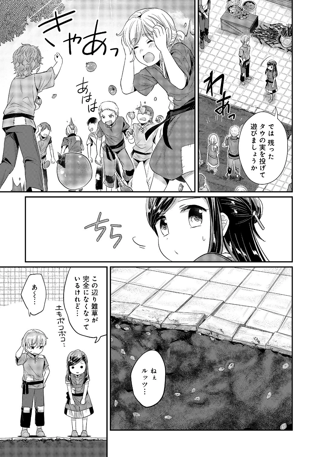 本好きの下剋上 第二部 本のためなら巫女になる！ 第15話 - 27