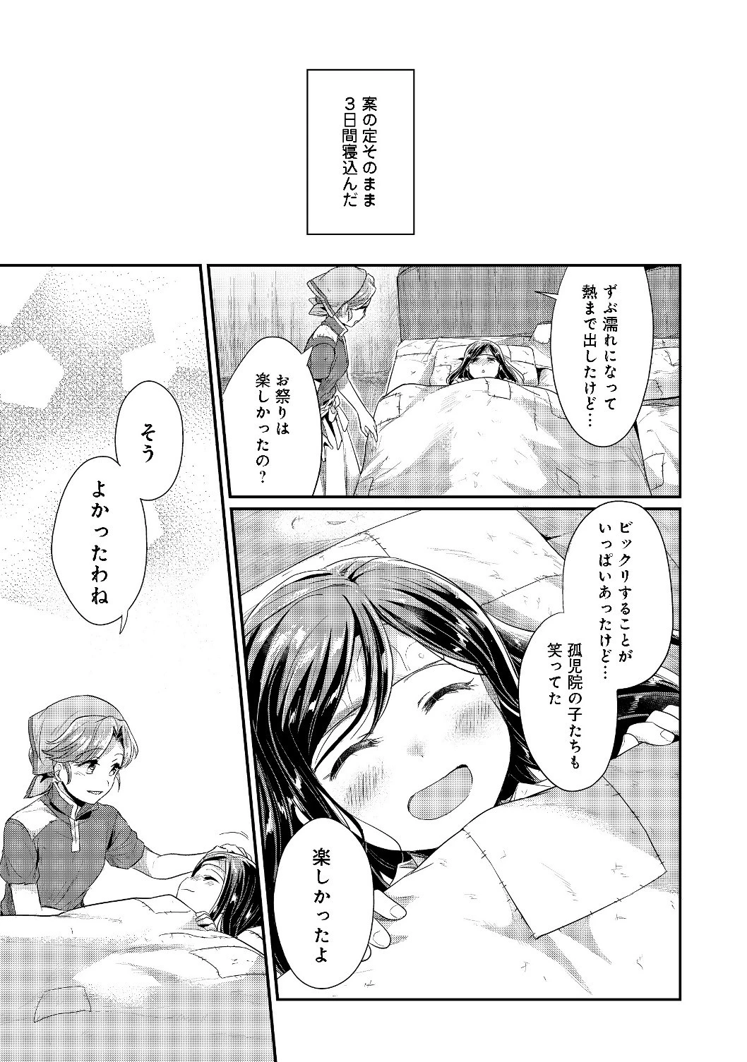 本好きの下剋上 第二部 本のためなら巫女になる！ 第15話 - 29