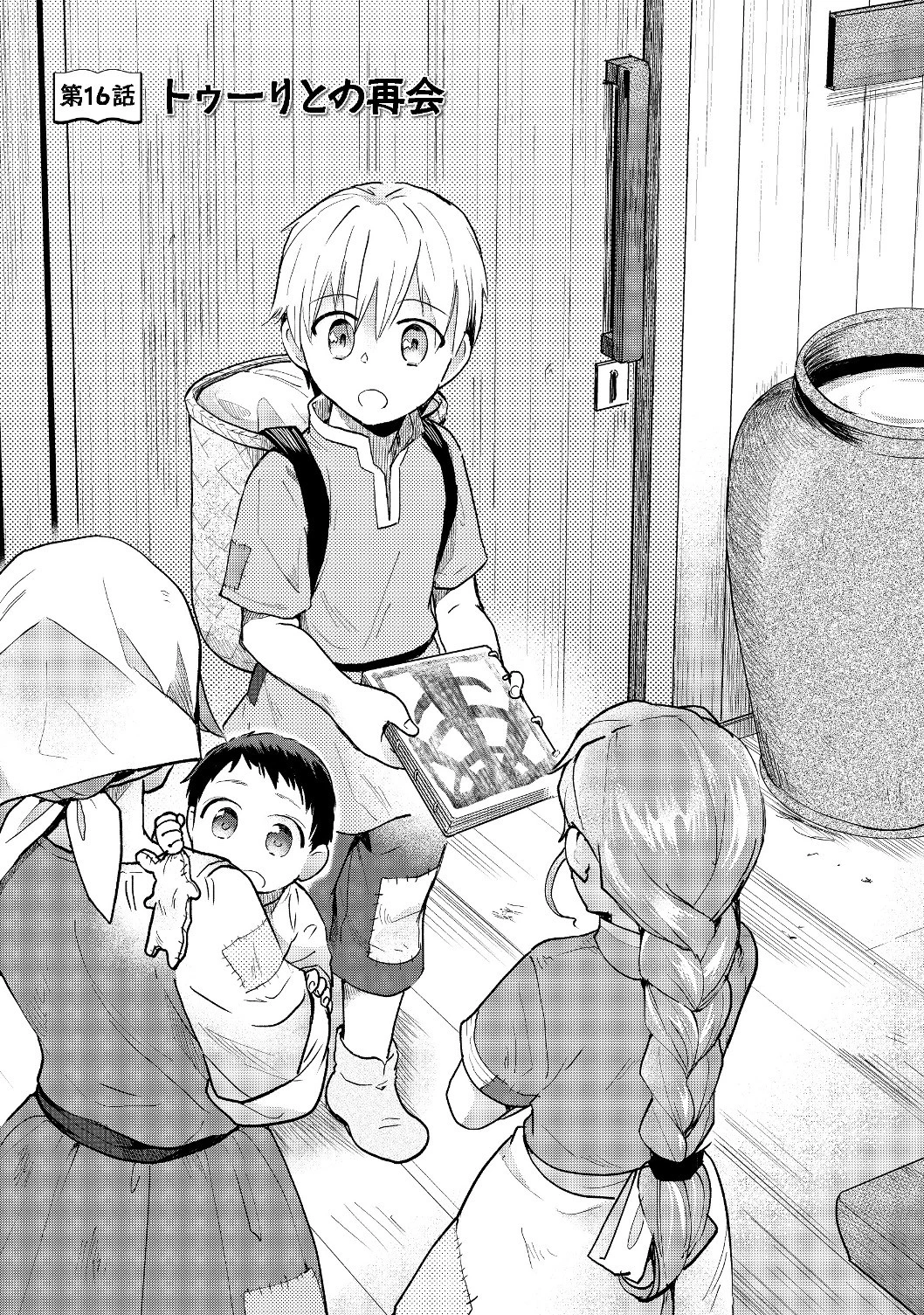 本好きの下剋上 第二部 本のためなら巫女になる！ 第16話 - 1