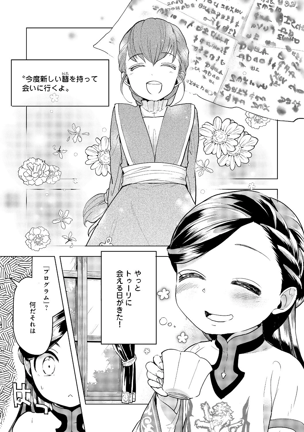 本好きの下剋上 第二部 本のためなら巫女になる！ 第16話 - 2