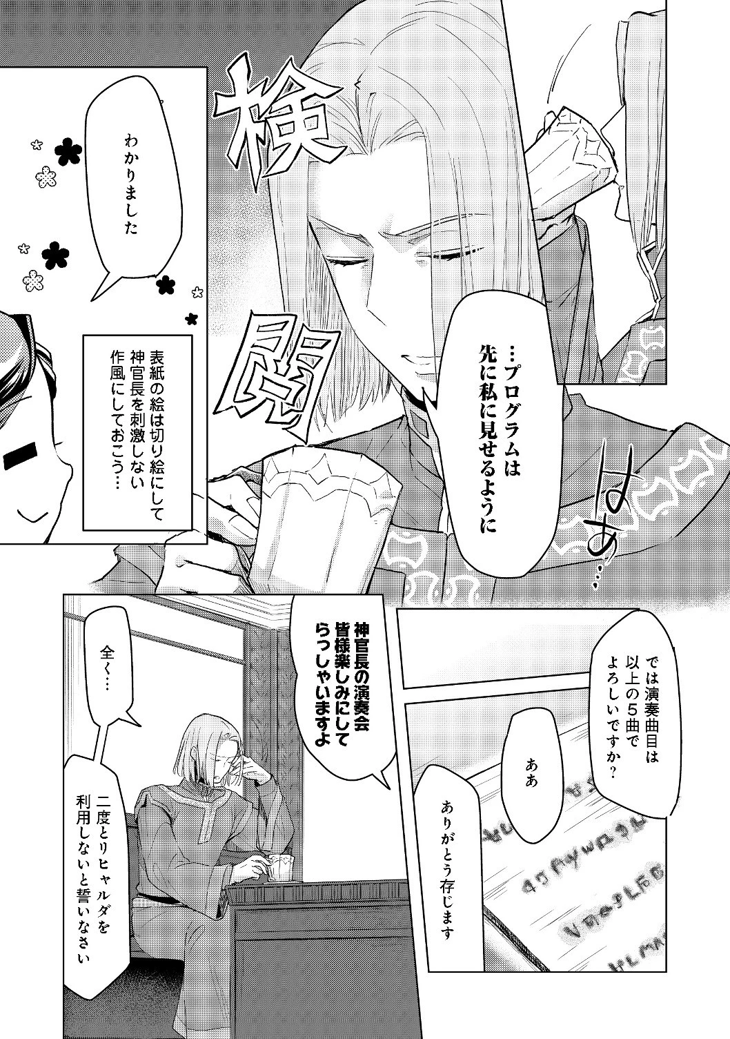 本好きの下剋上 第二部 本のためなら巫女になる！ 第16話 - 4