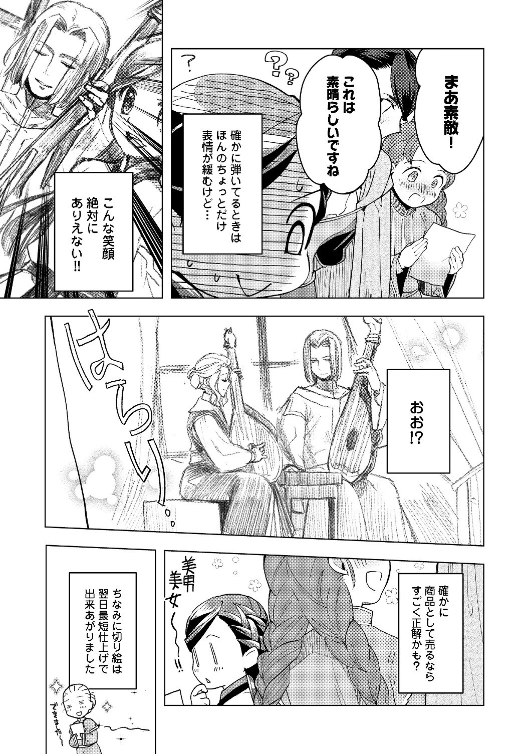 本好きの下剋上 第二部 本のためなら巫女になる！ 第16話 - 10