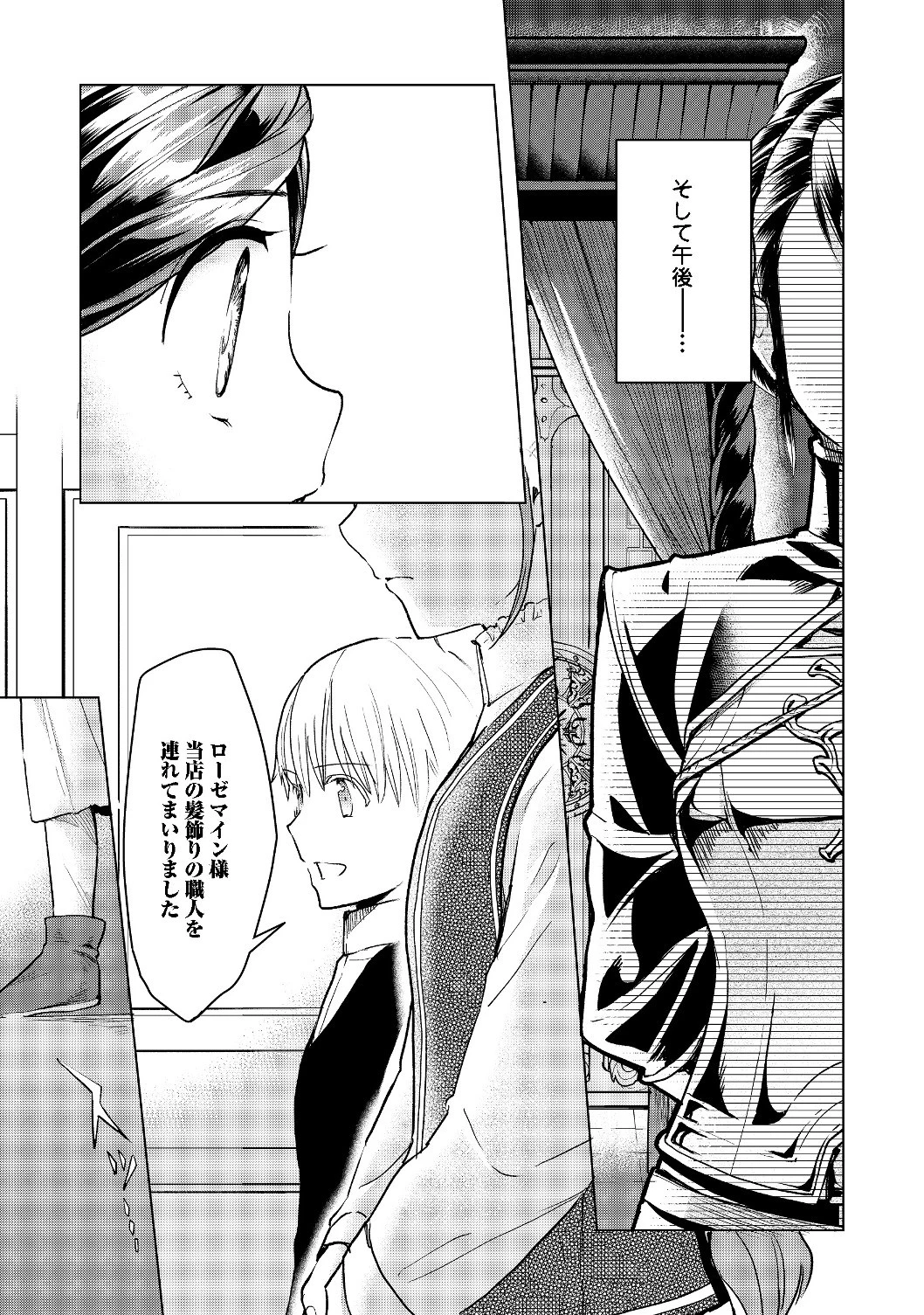 本好きの下剋上 第二部 本のためなら巫女になる！ 第16話 - 13