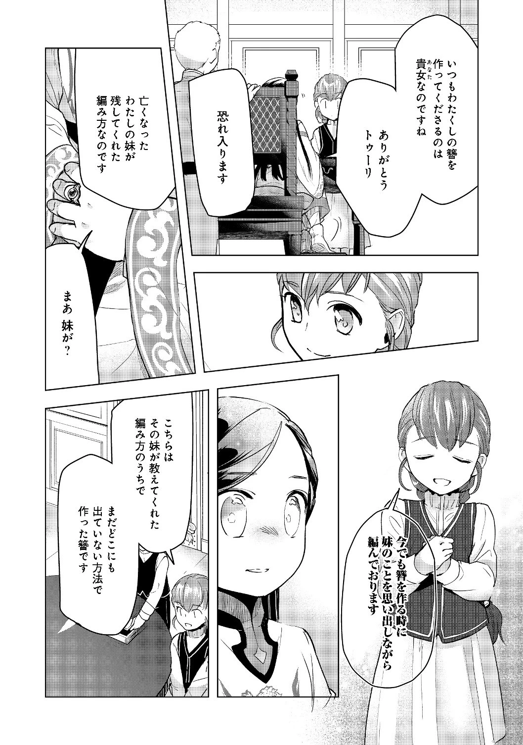 本好きの下剋上 第二部 本のためなら巫女になる！ 第16話 - 18