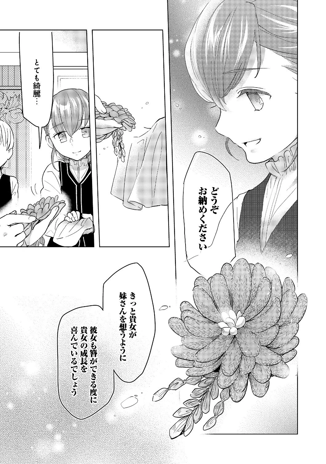 本好きの下剋上 第二部 本のためなら巫女になる！ 第16話 - 19