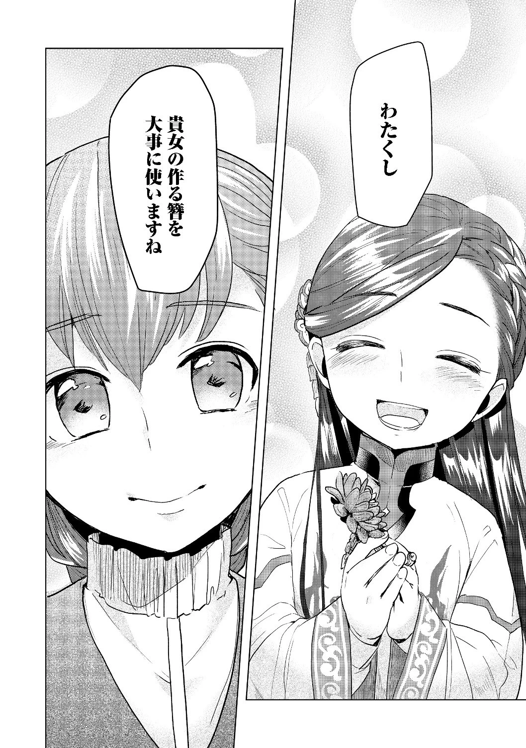 本好きの下剋上 第二部 本のためなら巫女になる！ 第16話 - 20