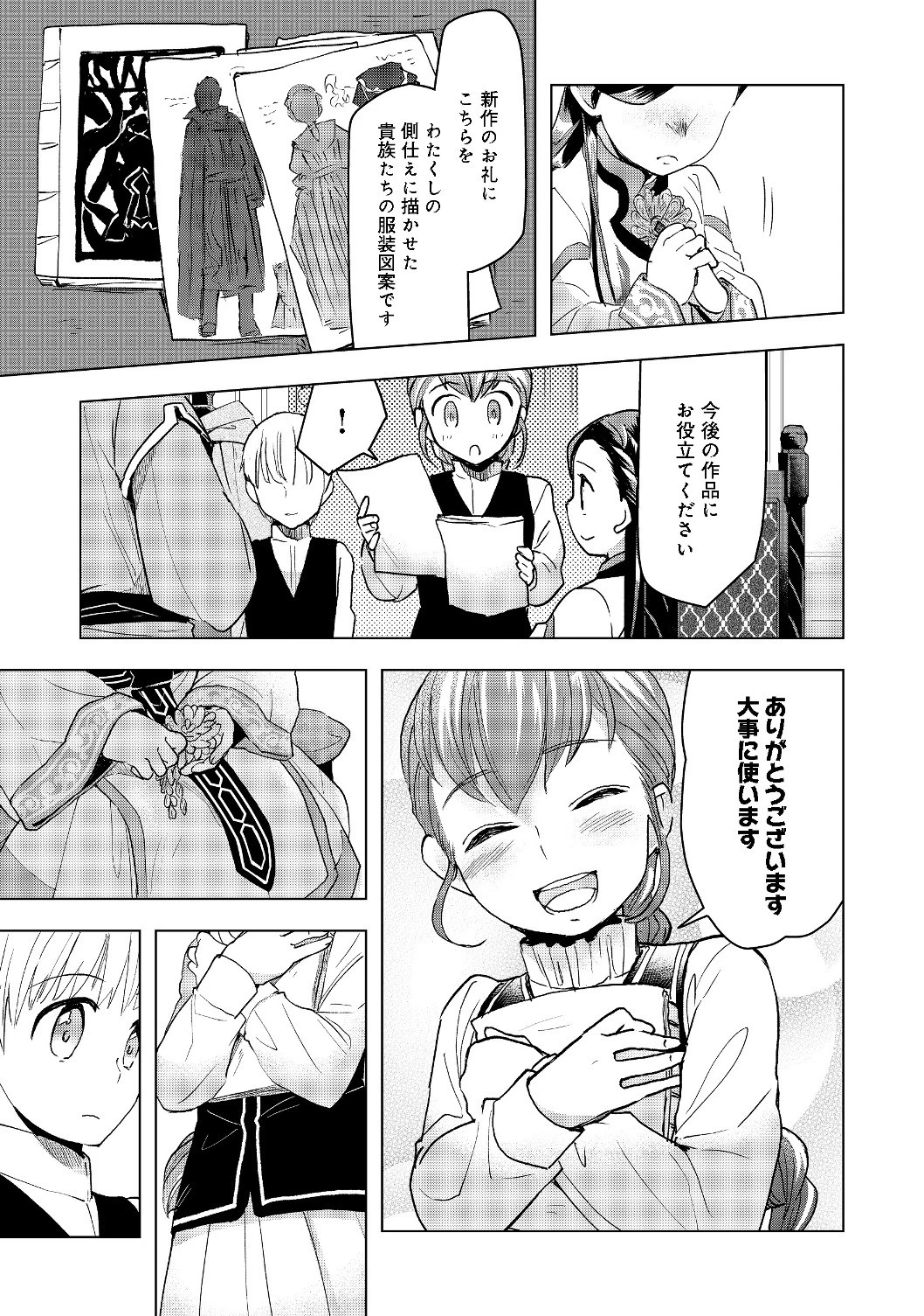 本好きの下剋上 第二部 本のためなら巫女になる！ 第16話 - 21