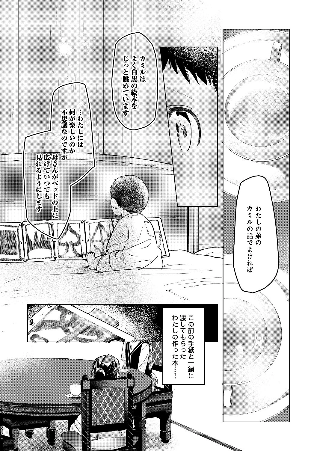 本好きの下剋上 第二部 本のためなら巫女になる！ 第16話 - 23