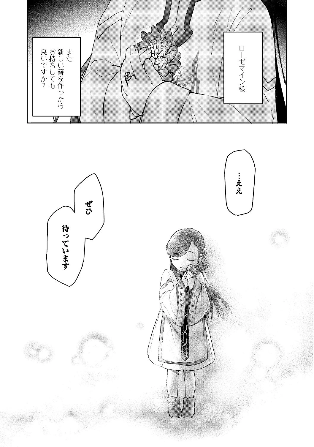 本好きの下剋上 第二部 本のためなら巫女になる！ 第16話 - 27