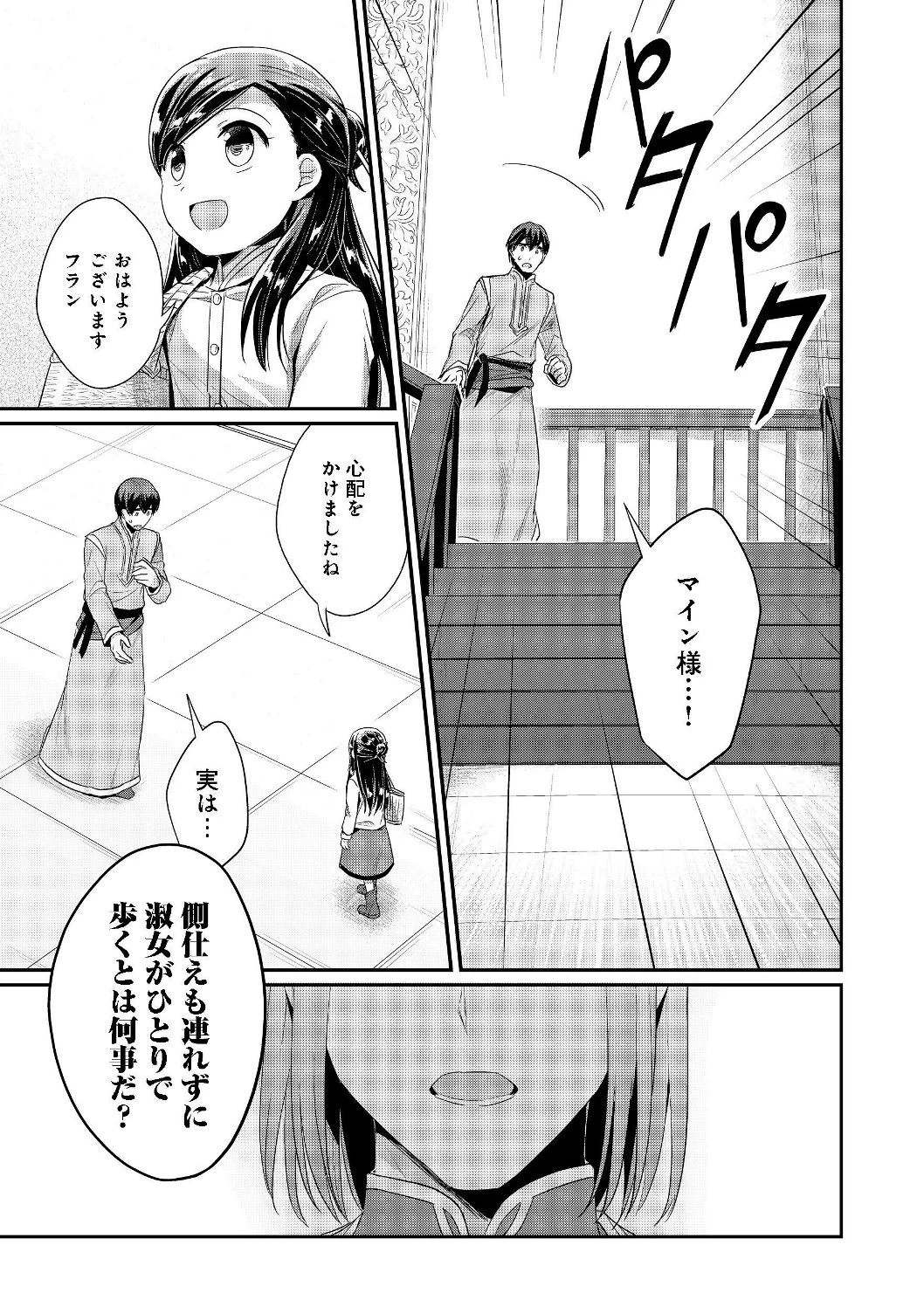 本好きの下剋上 第二部 本のためなら巫女になる！ 第17話 - 3