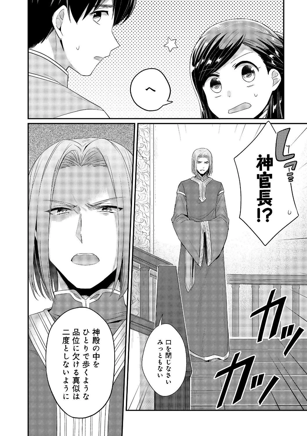 本好きの下剋上 第二部 本のためなら巫女になる！ 第17話 - 4