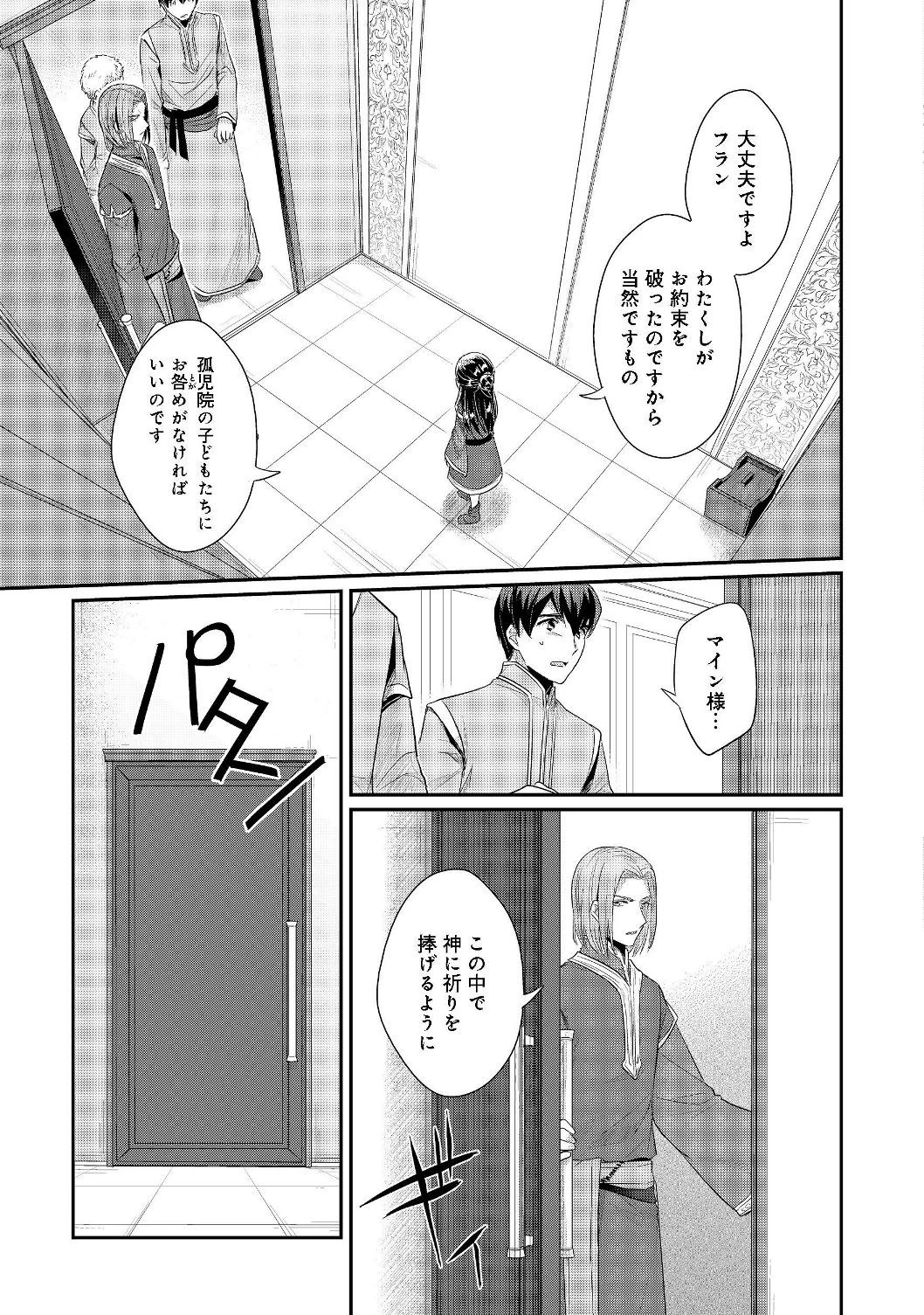 本好きの下剋上 第二部 本のためなら巫女になる！ 第17話 - 9