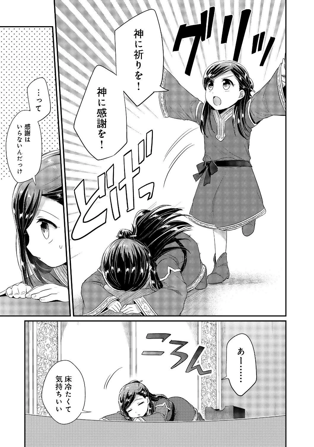 本好きの下剋上 第二部 本のためなら巫女になる！ 第17話 - 11