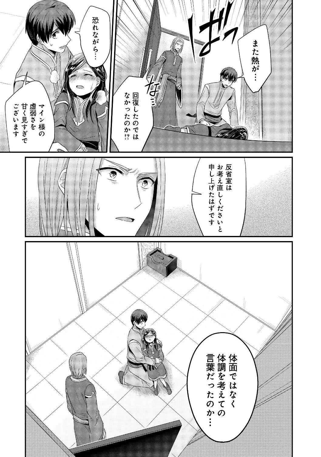 本好きの下剋上 第二部 本のためなら巫女になる！ 第17話 - 13