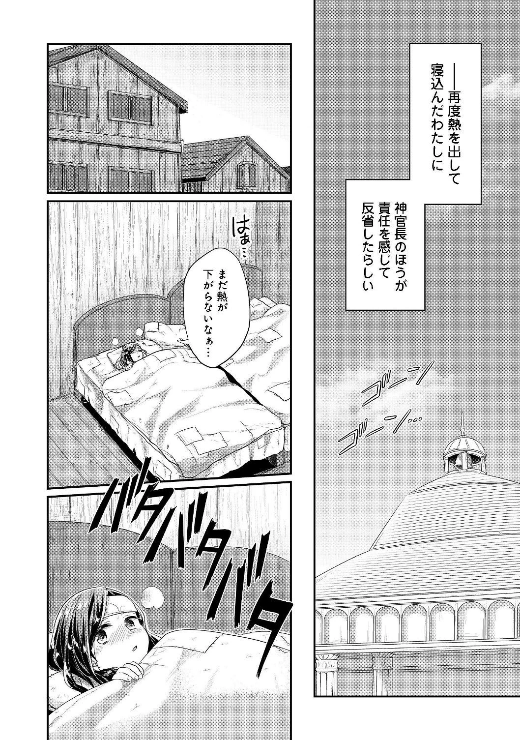 本好きの下剋上 第二部 本のためなら巫女になる！ 第17話 - 14