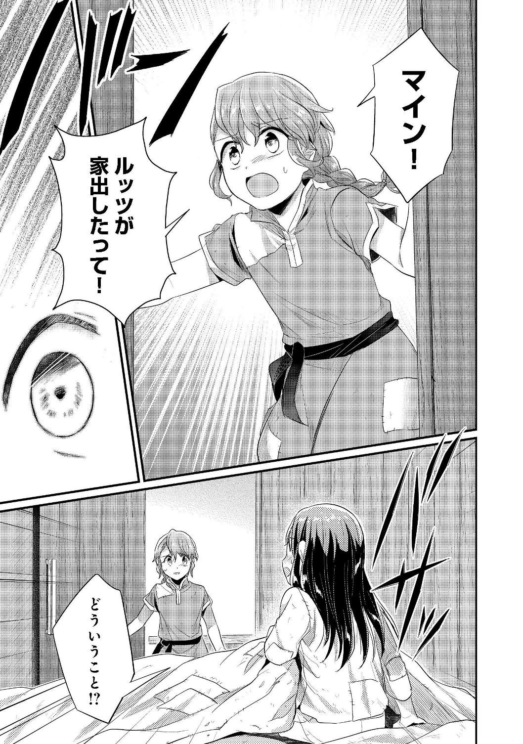 本好きの下剋上 第二部 本のためなら巫女になる！ 第17話 - 15