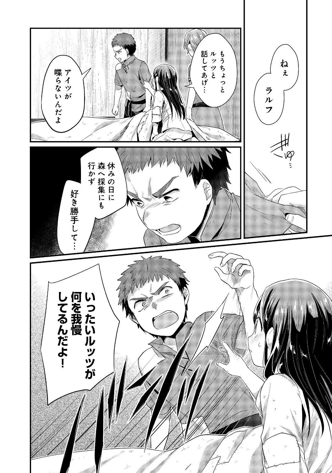 本好きの下剋上 第二部 本のためなら巫女になる！ 第17話 - 18