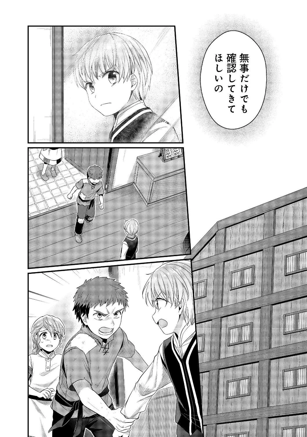 本好きの下剋上 第二部 本のためなら巫女になる！ 第17話 - 20