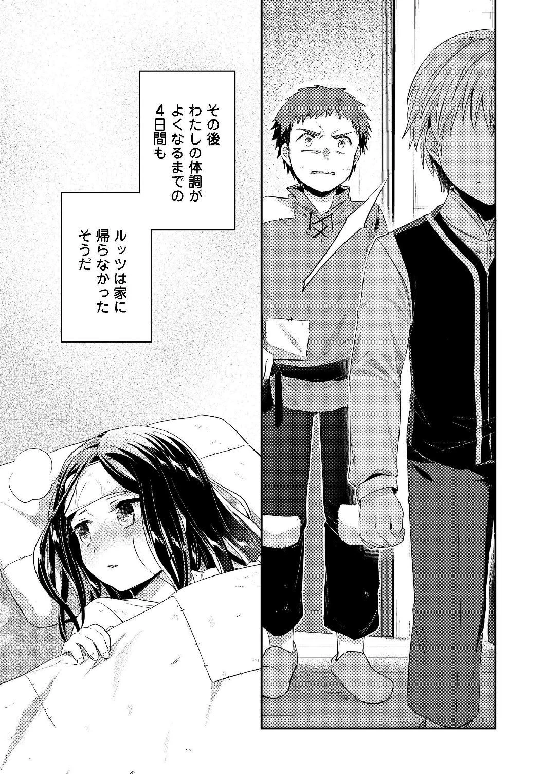 本好きの下剋上 第二部 本のためなら巫女になる！ 第17話 - 21